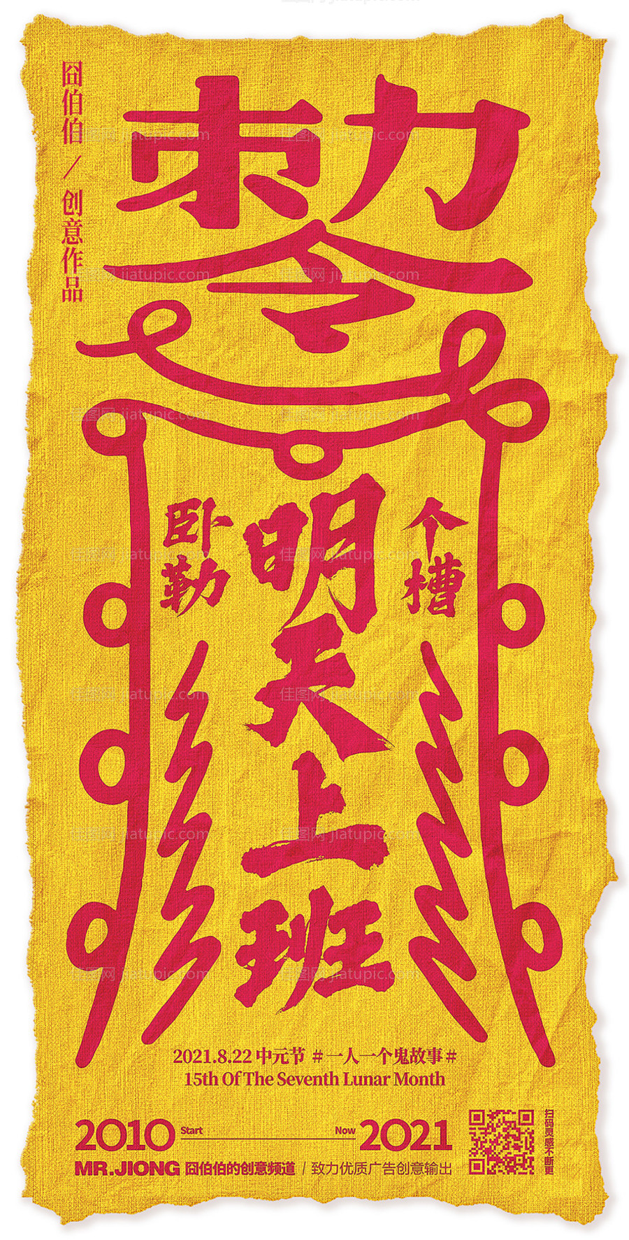 地产热点创意中元节节气微信海报刷屏-源文件