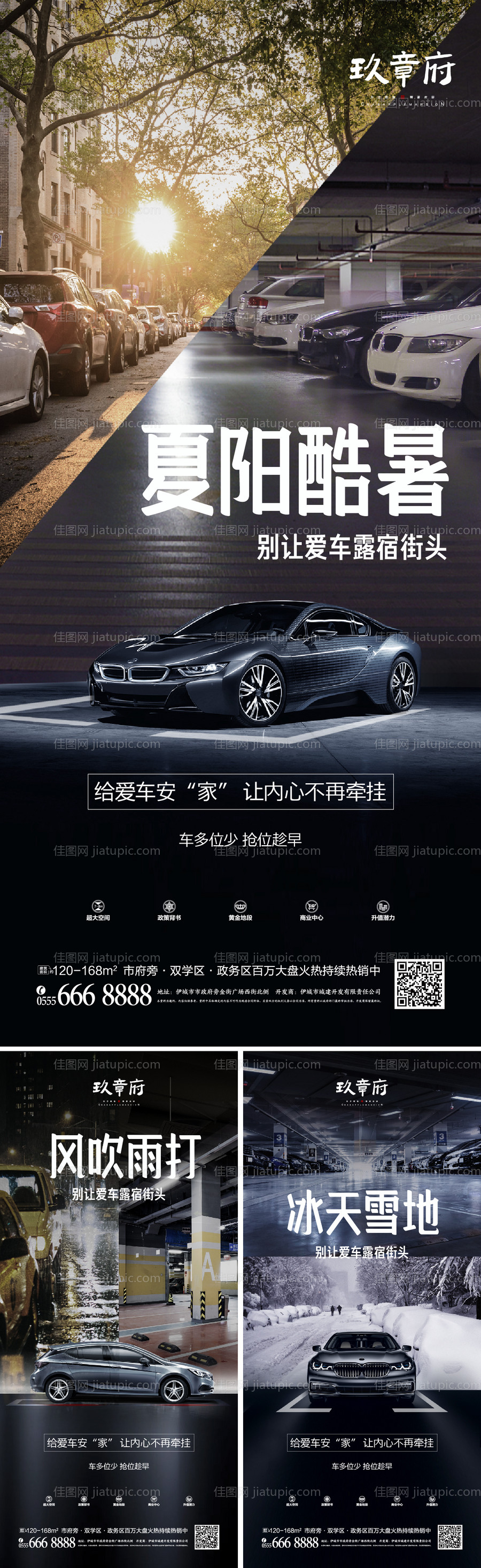 地产车位对比价值点海报-源文件