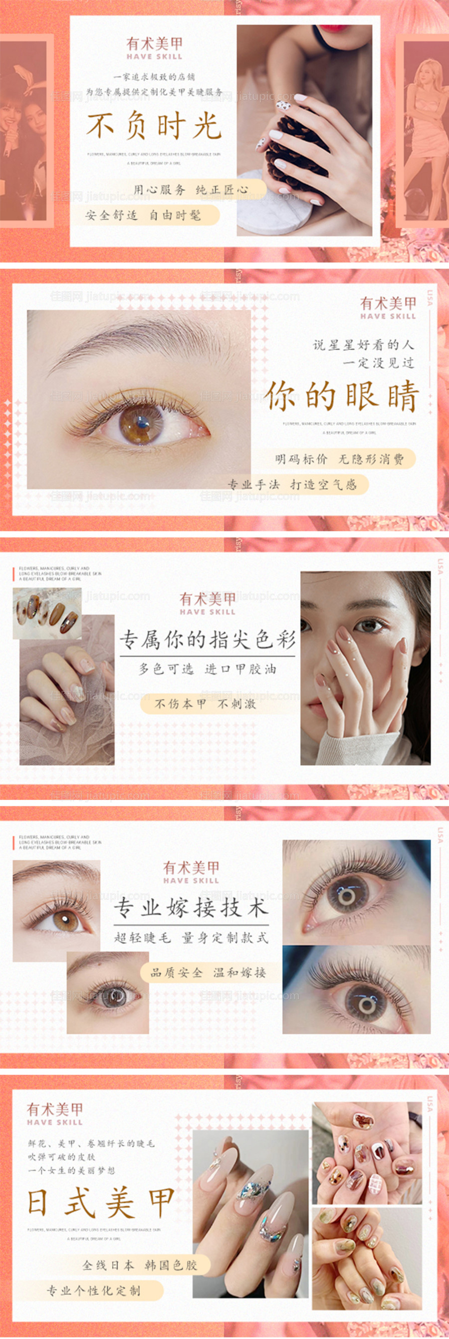 美甲美睫轮播banner-源文件