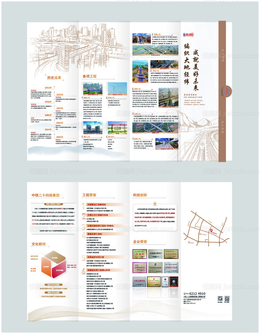 中铁铁路高铁宣传手册 -源文件