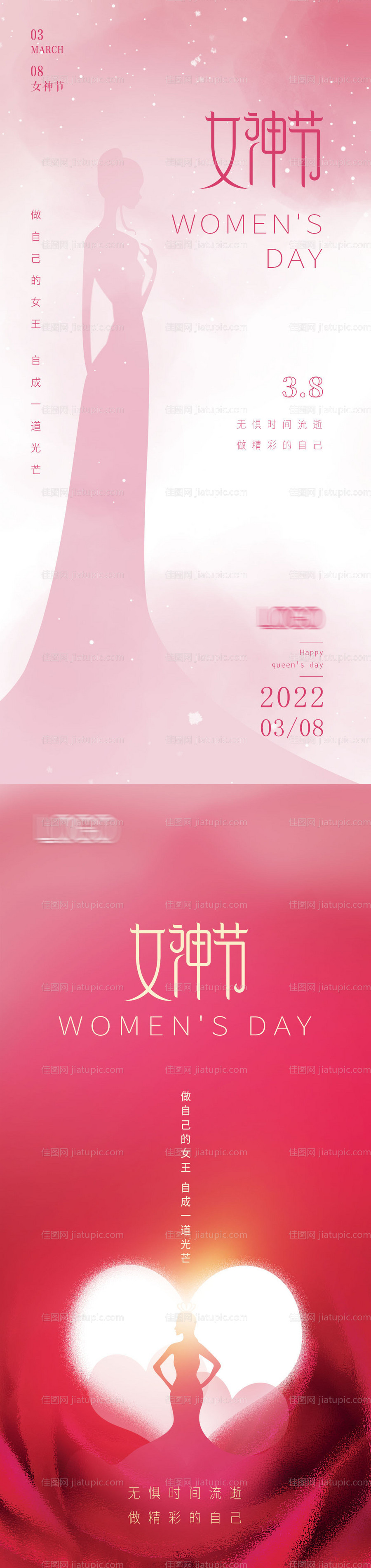 三八女神节妇女节海报-源文件