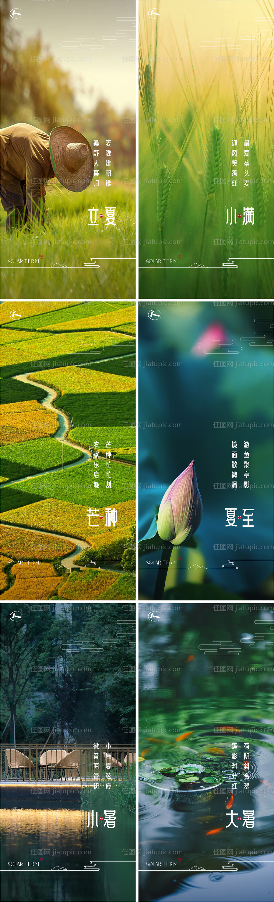 风景节气夏系列-源文件