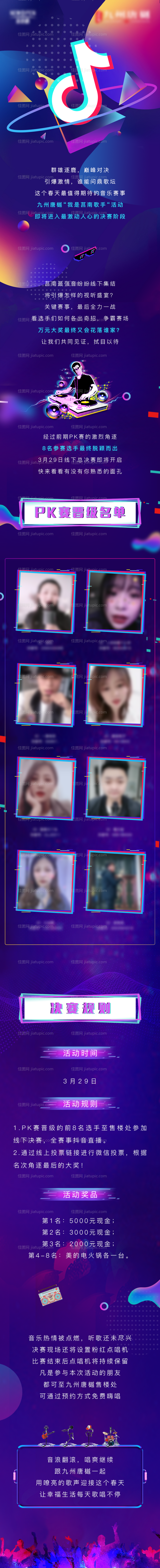 房地产抖音PK比赛长图排名-源文件