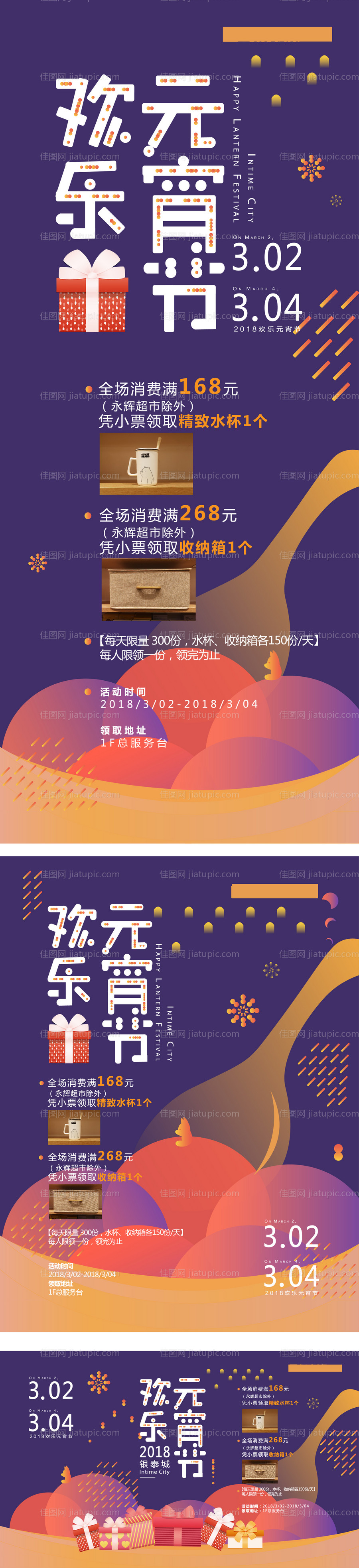 购物中心元宵节物料-源文件