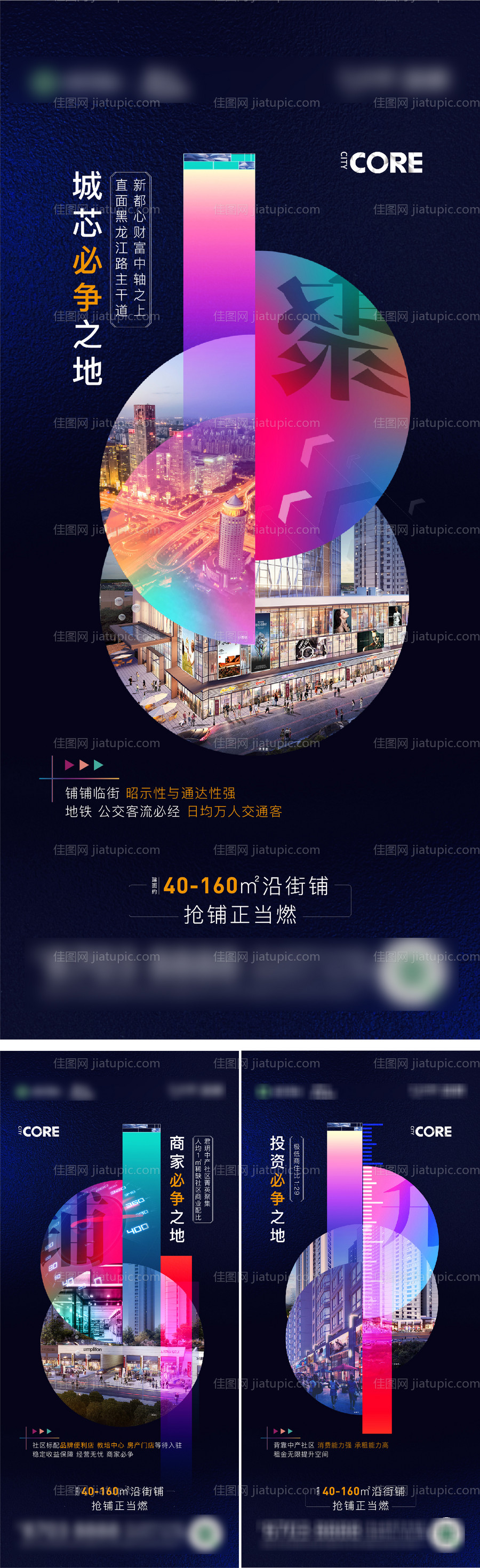 地产商业价值点商铺系列-源文件