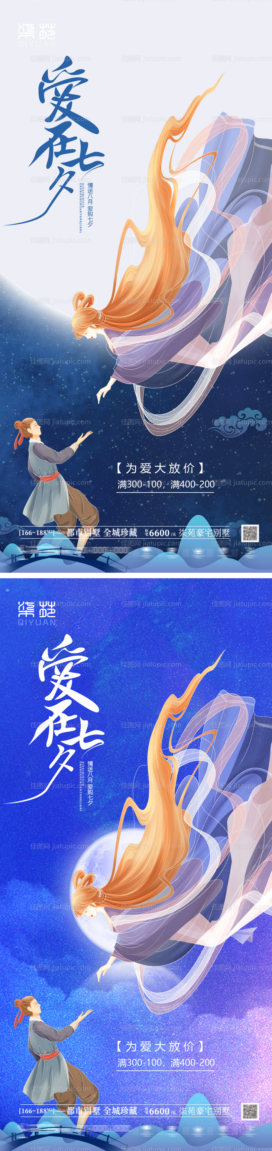 七夕情人节系列海报-源文件