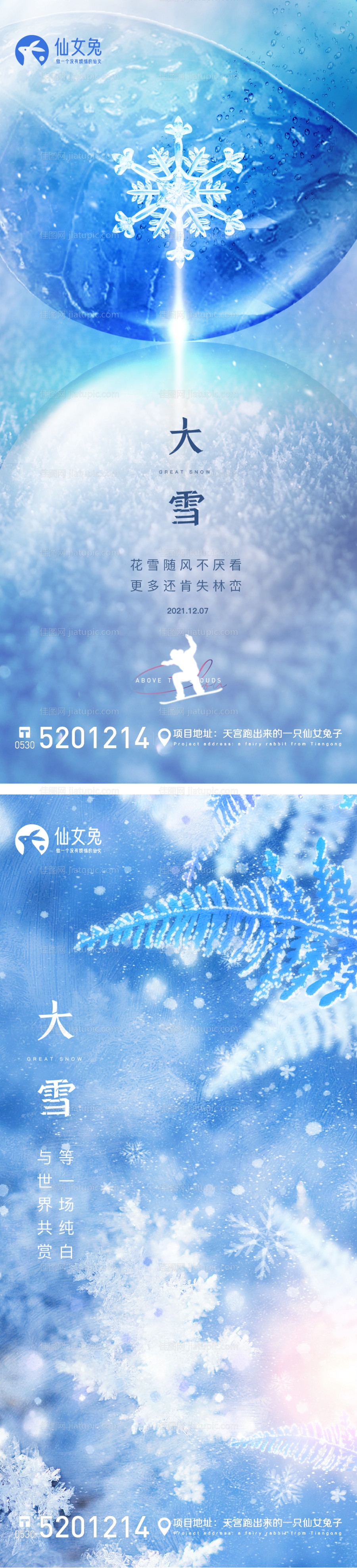 大雪节气系列海报-源文件