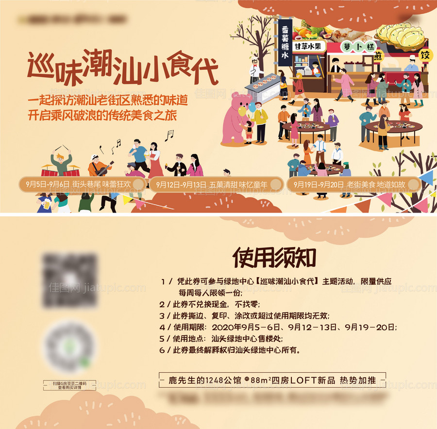 潮汕美食节活动门票-源文件