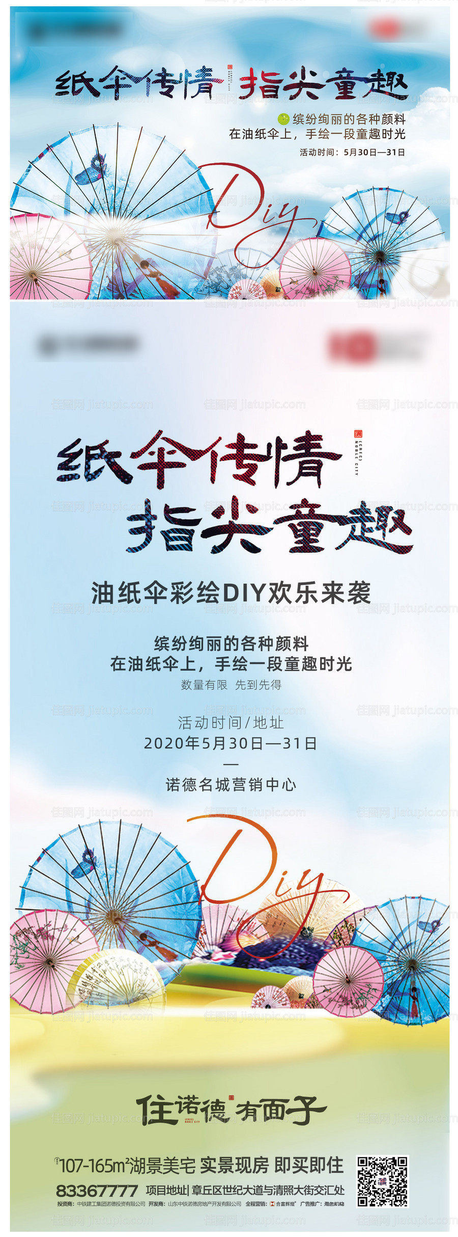 油纸伞DIY活动中国风背景板海报-源文件