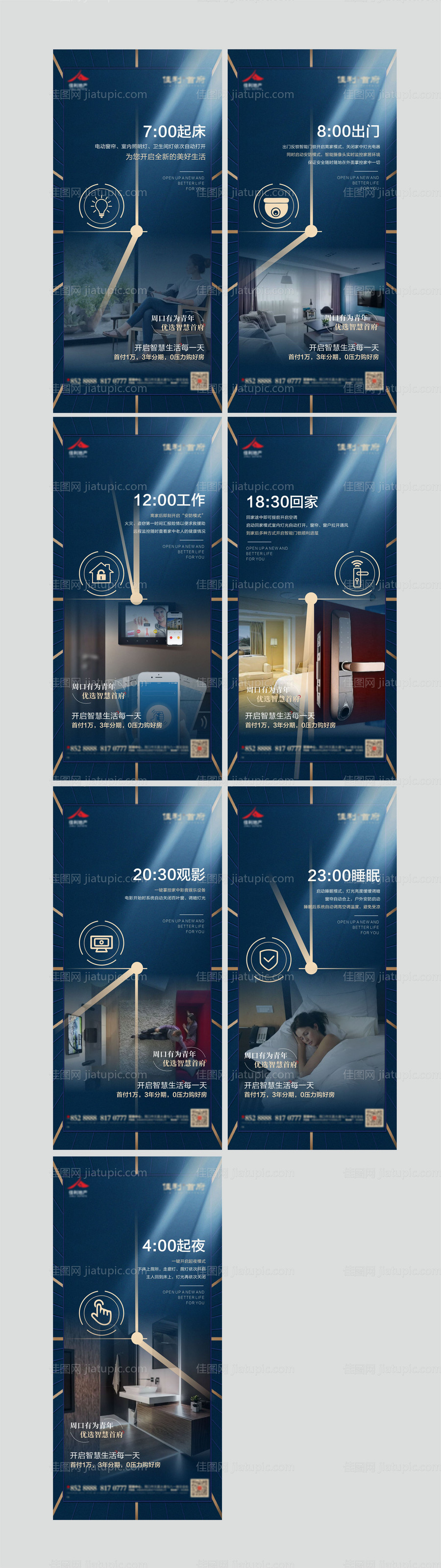 地产智能科技生活价值点系列海报-源文件