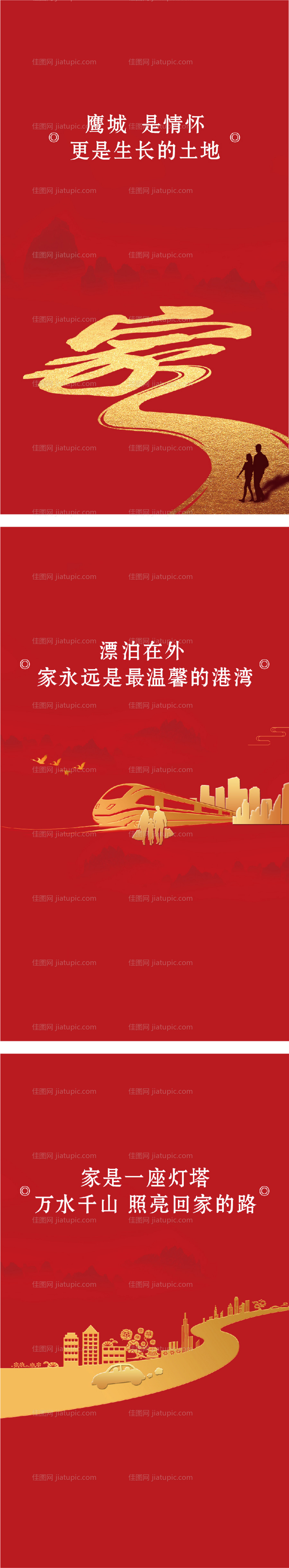 返乡置业回家过年-源文件