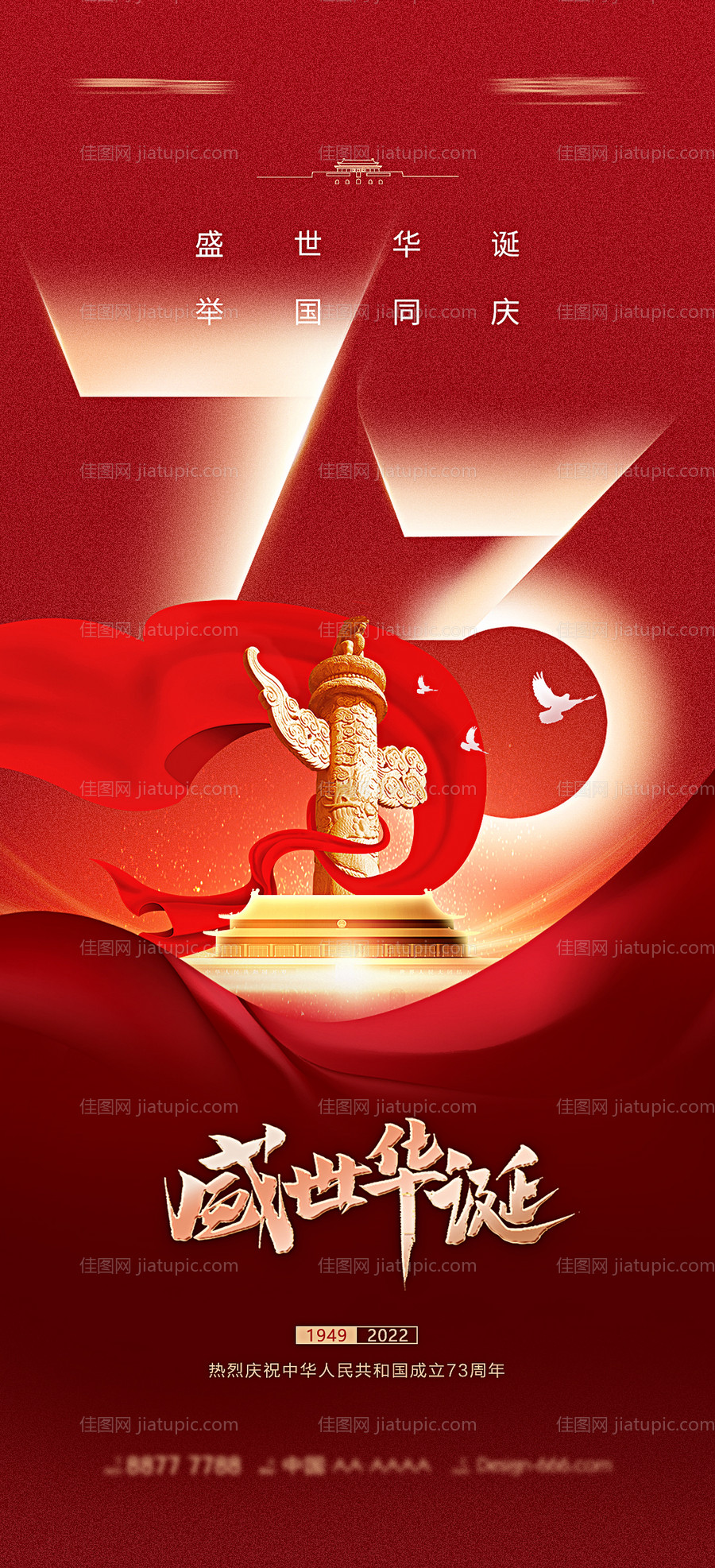 国庆节海报-源文件