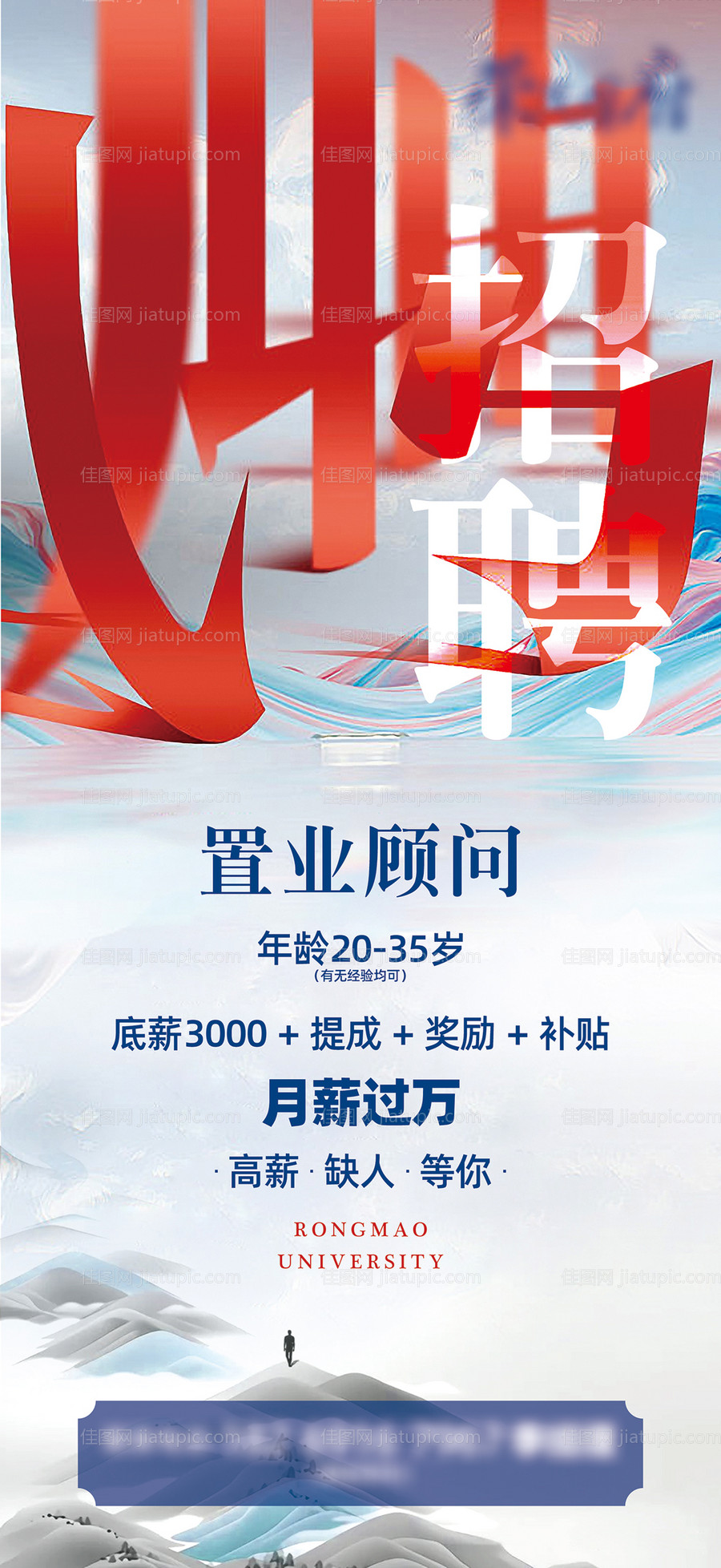 招聘海报-源文件