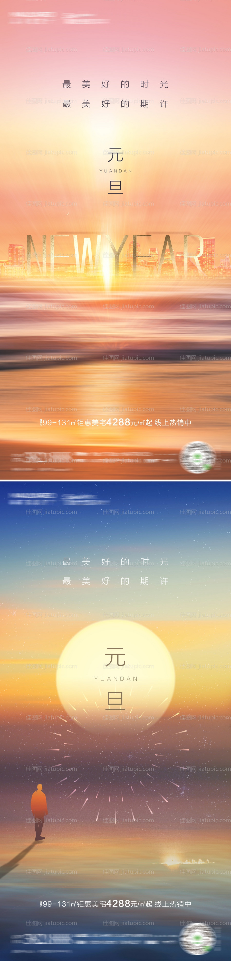 地产元旦梦想跨年-源文件