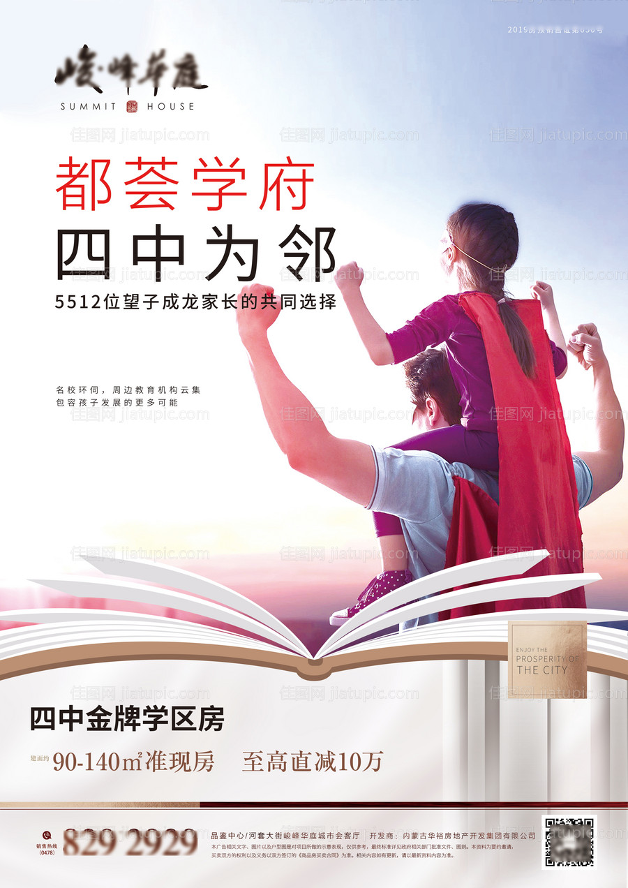 地产学区报纸广告-源文件