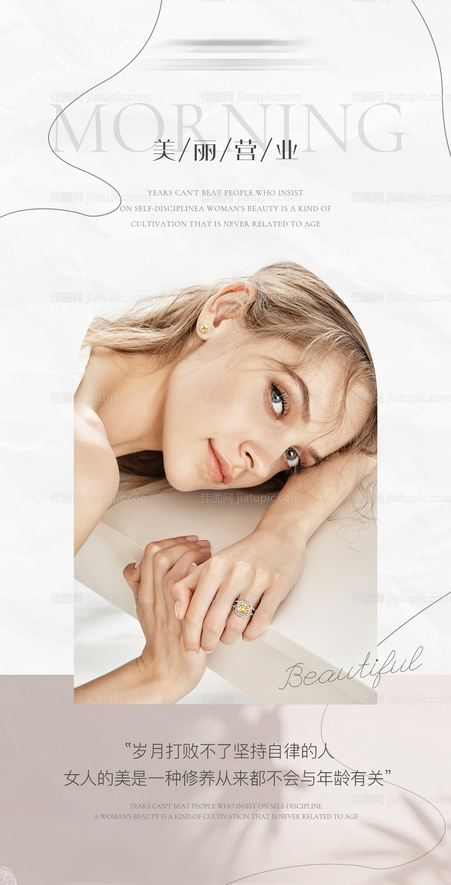 医美早安图海报-源文件