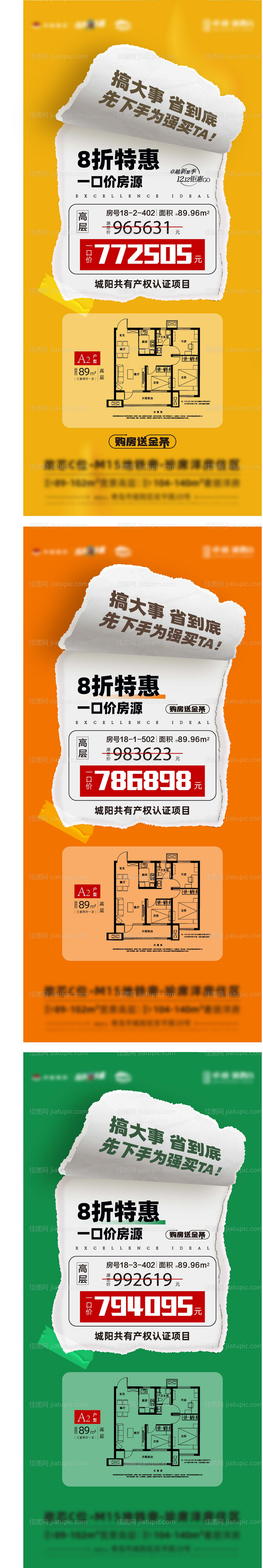 地产特价房系列海报-源文件