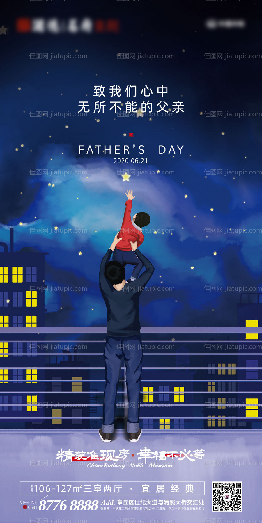 地产父亲节微信海报-源文件