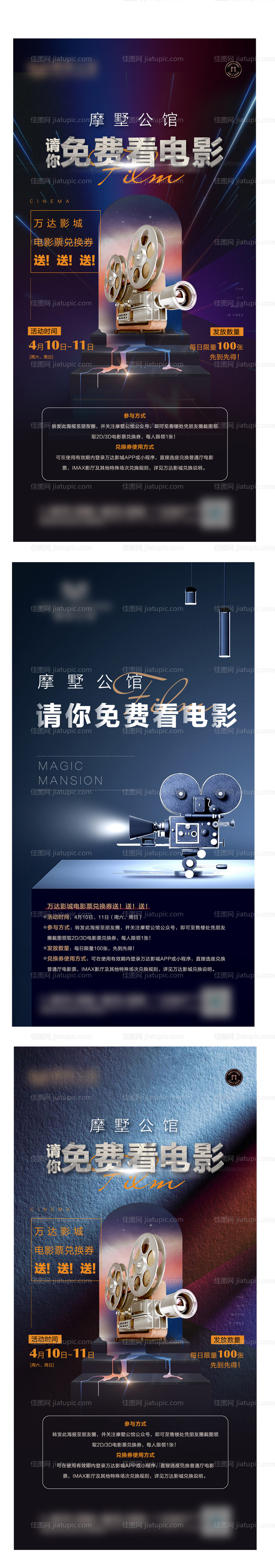 地产免费看电影系列海报-源文件