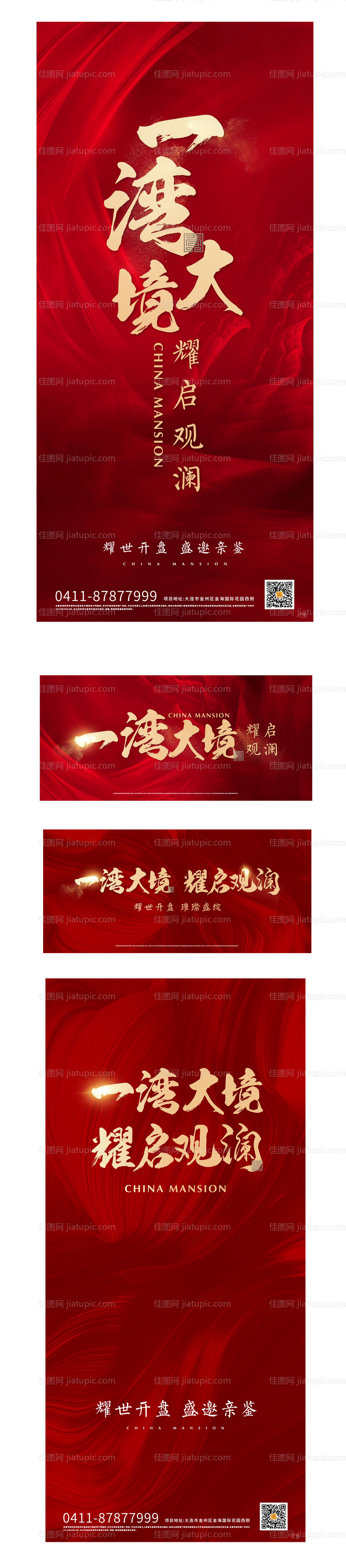 中式开盘主形象海报-源文件