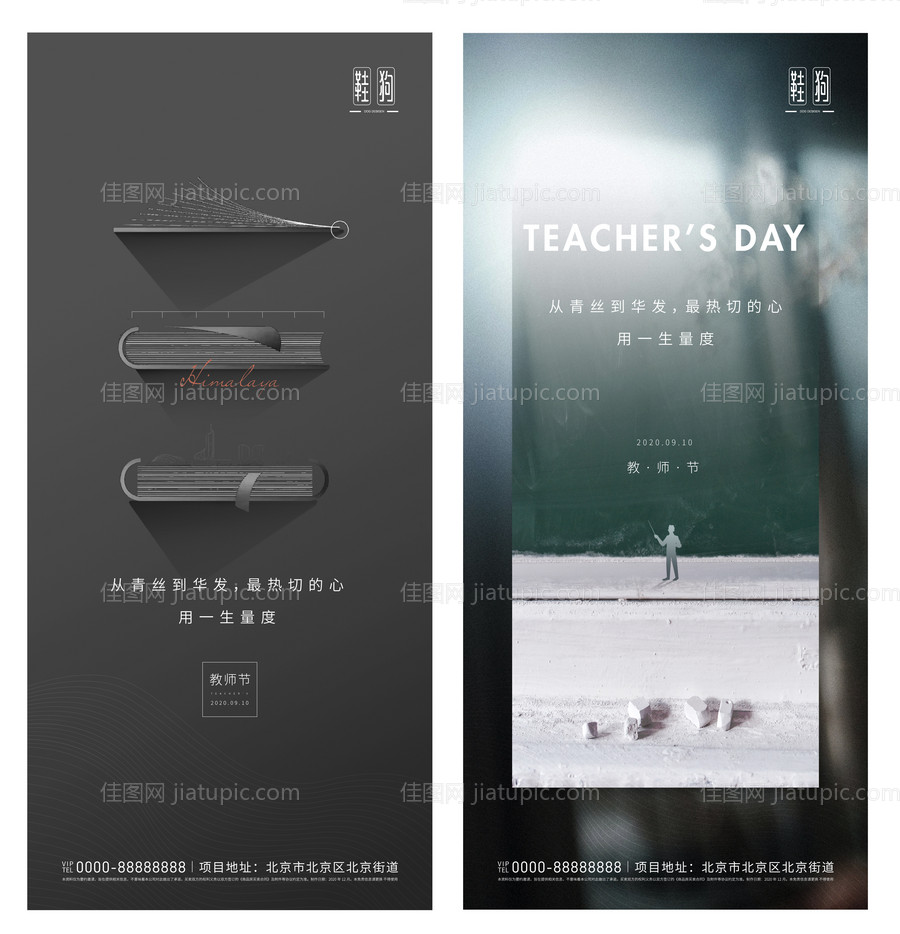 地产教师节海报-源文件