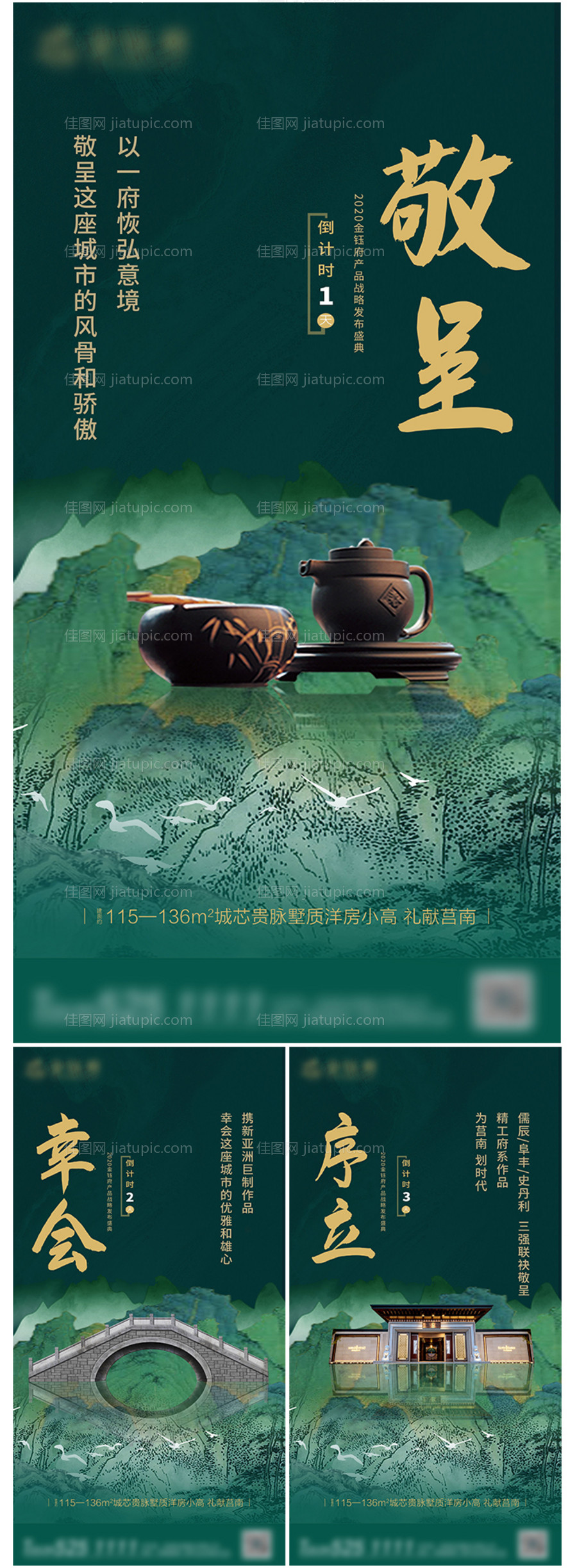 地产产品发布会倒计时系列海报-源文件