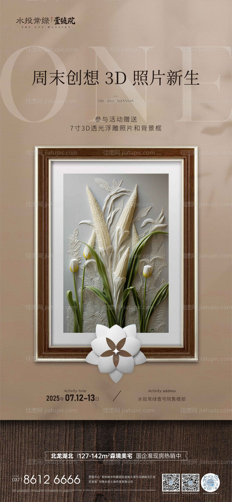 3D浮雕照片-源文件