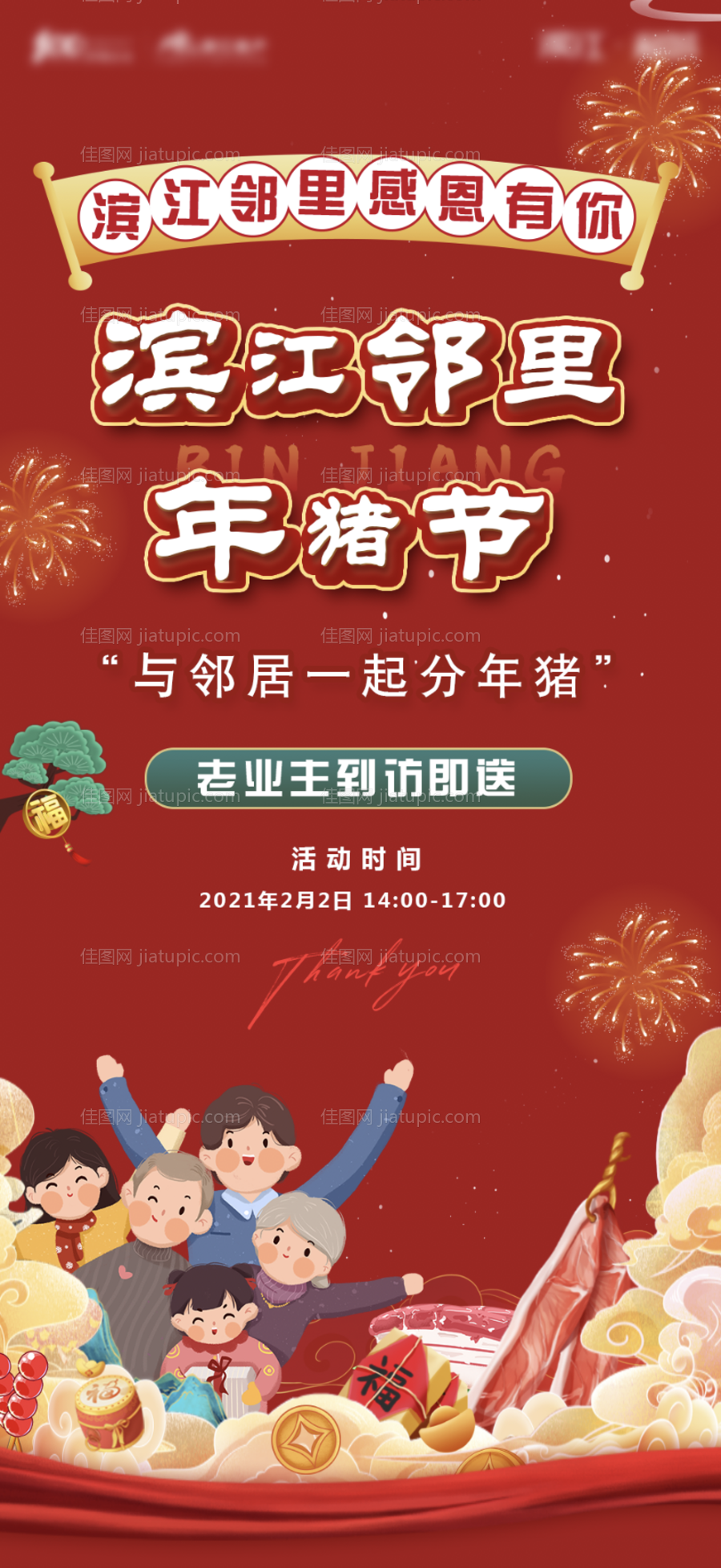 业主分猪暖场活动-源文件