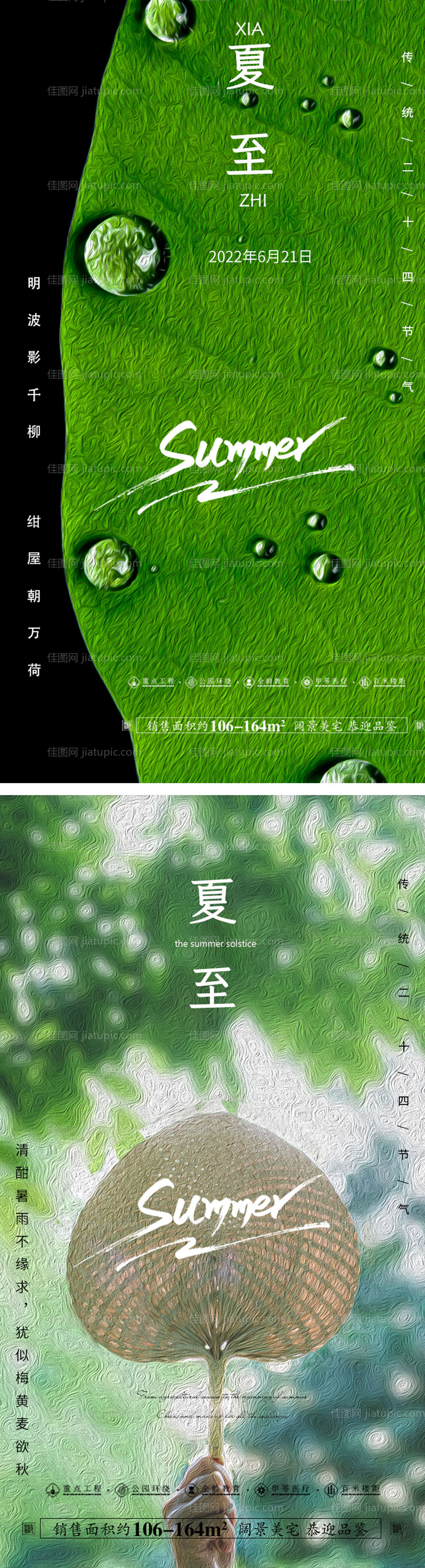 夏至海报-源文件