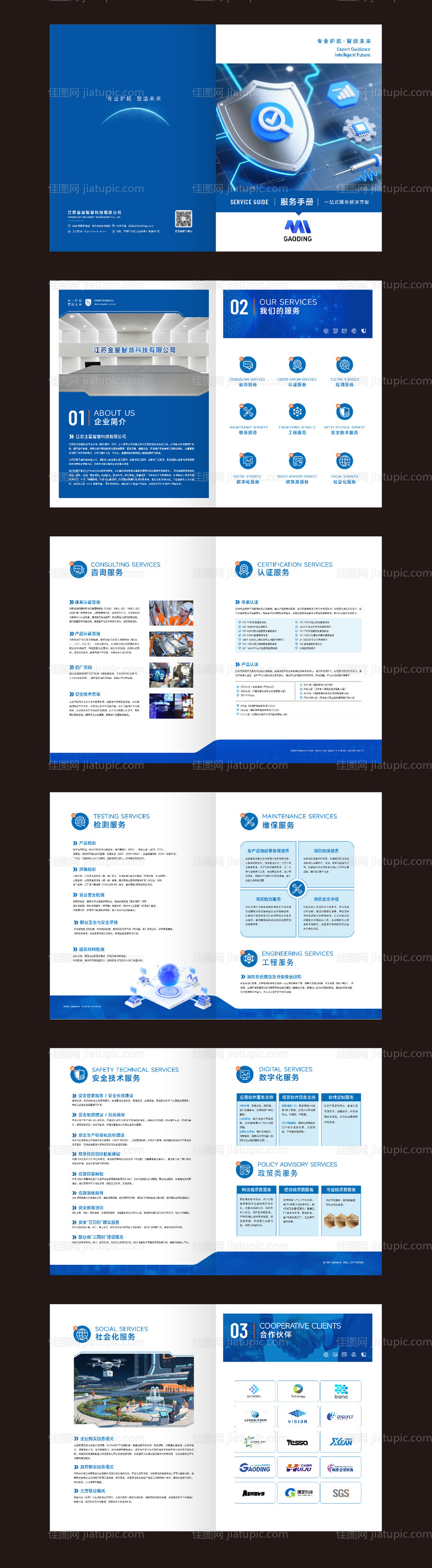 企业样册手册-源文件