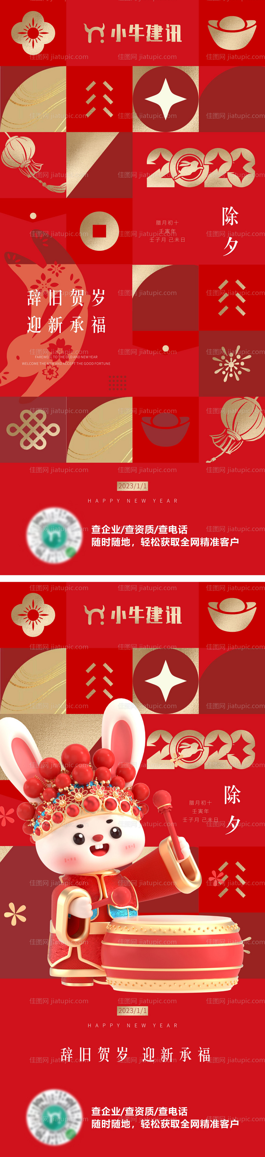 春节节日海报-源文件