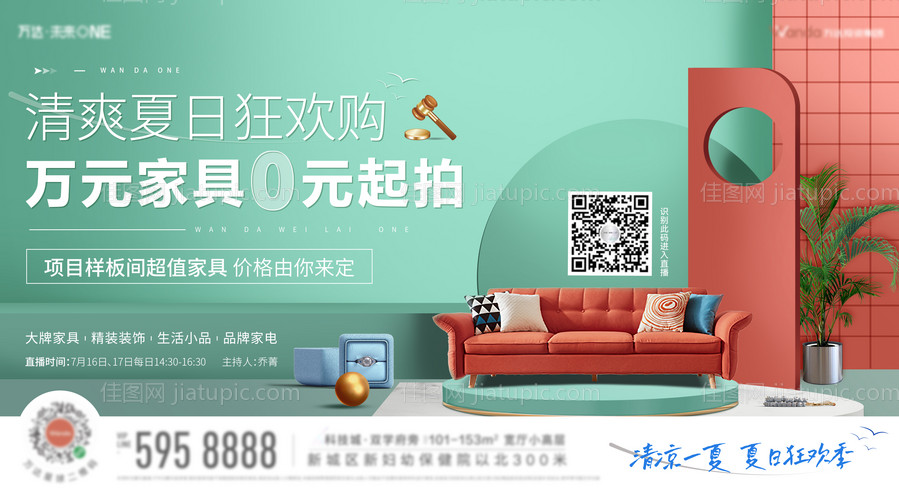 家居拍卖活动前宣-源文件