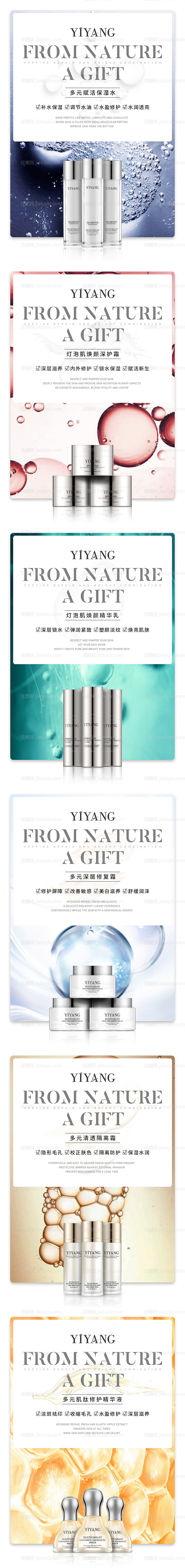 化妆品美肤护肤广告-源文件