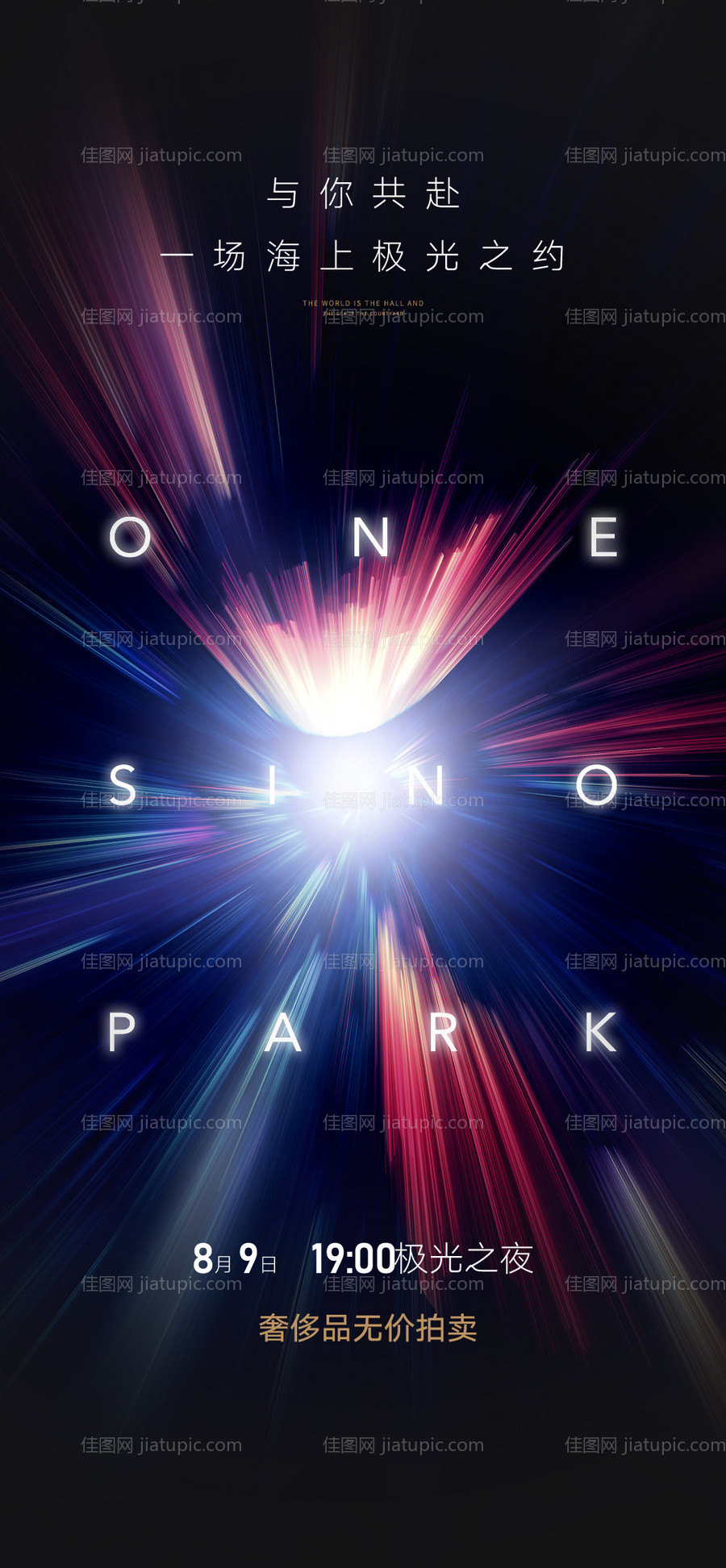 地产高端极光酷炫活动海报-源文件