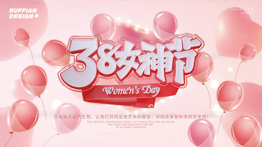 38约会女神节活动展报背景-源文件