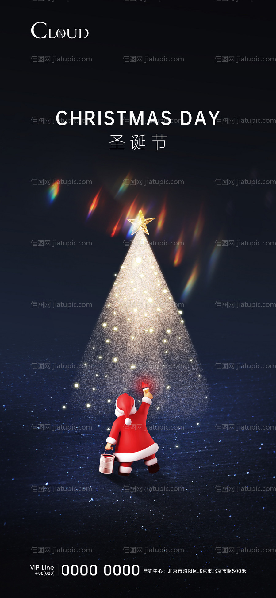 圣诞节海报-源文件