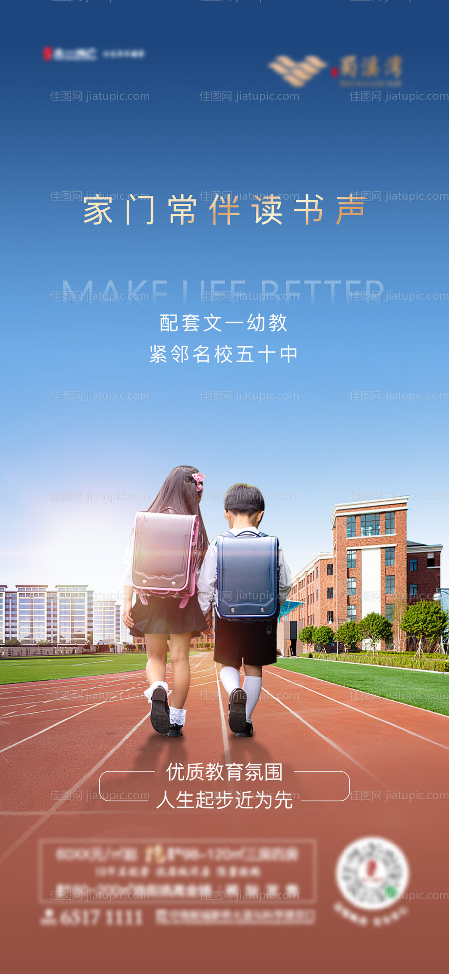 地产学区配套价值点海报-源文件