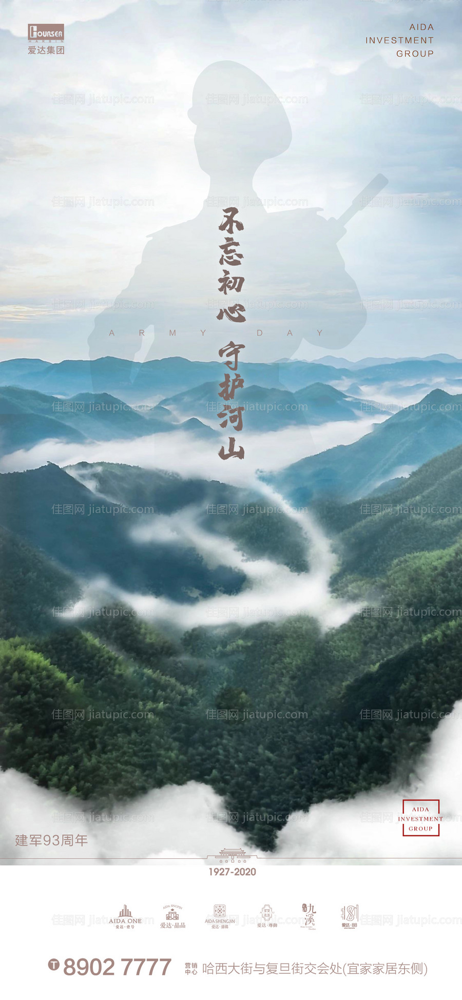 八一建军节移动端海报-源文件