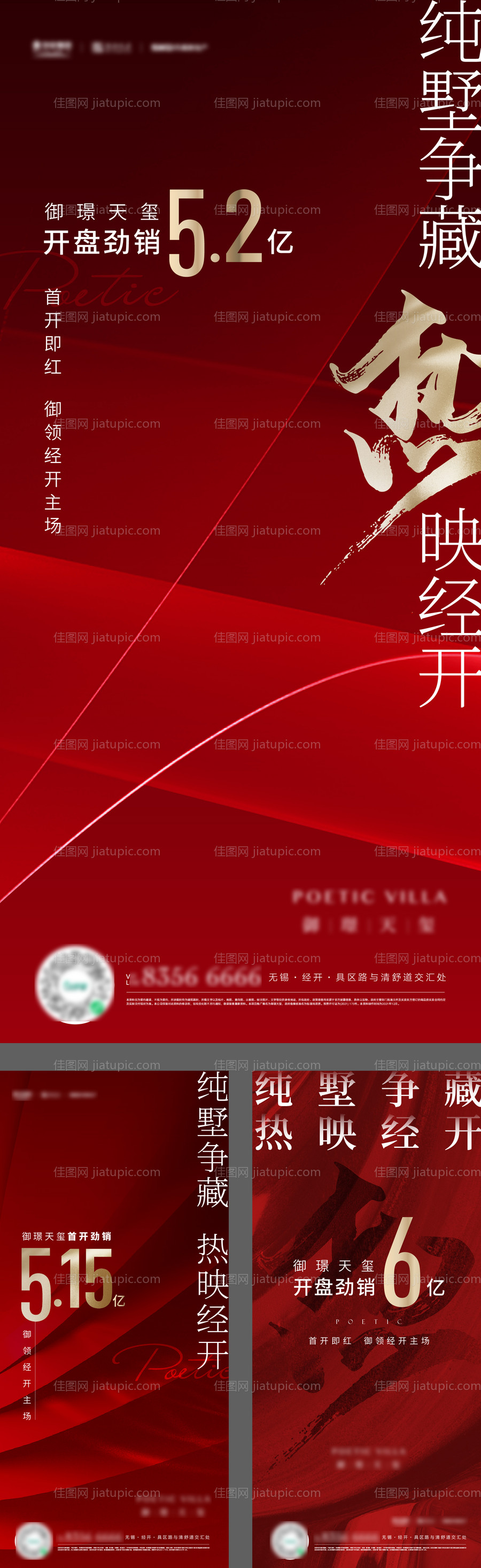 开盘热销海报-源文件