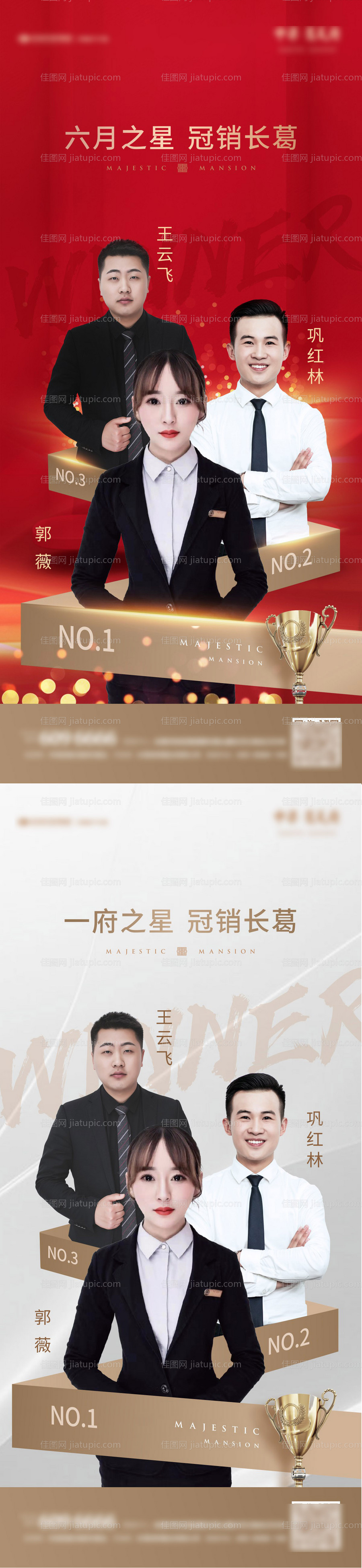 房地产销冠微信人物海报-源文件