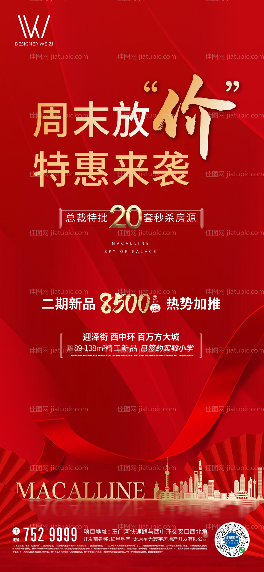 特价房热销海报-源文件