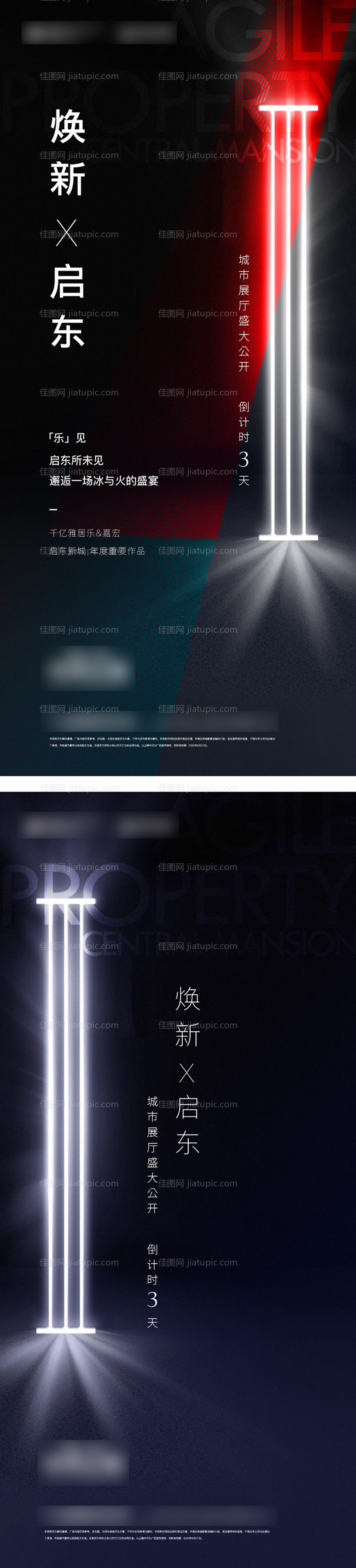 倒计时海报-源文件