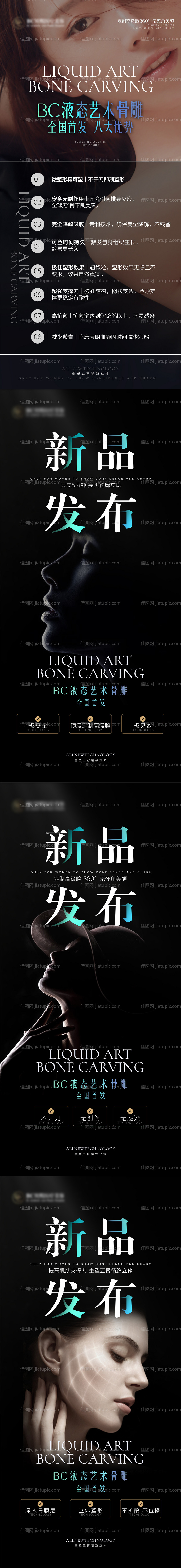 医美新品发布海报-源文件