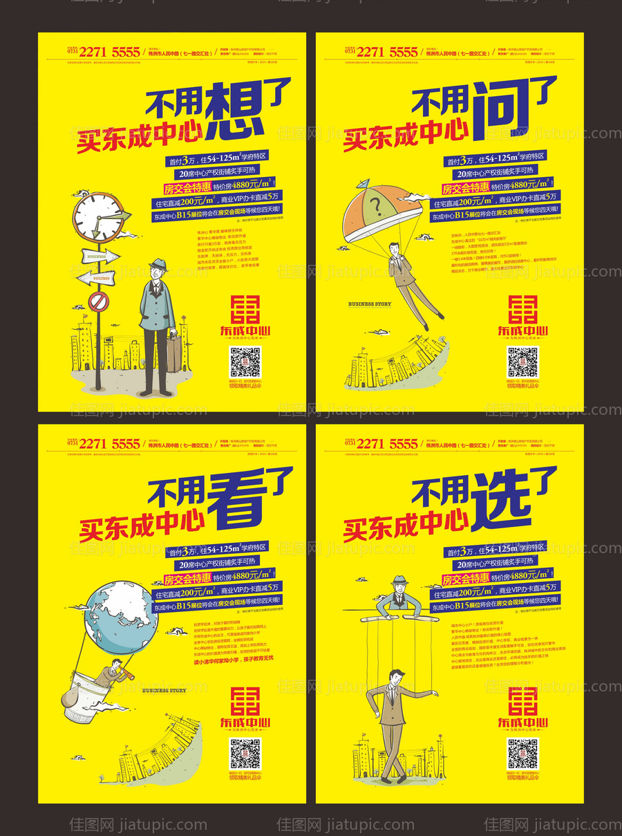 房地产高档商业系列搞-源文件