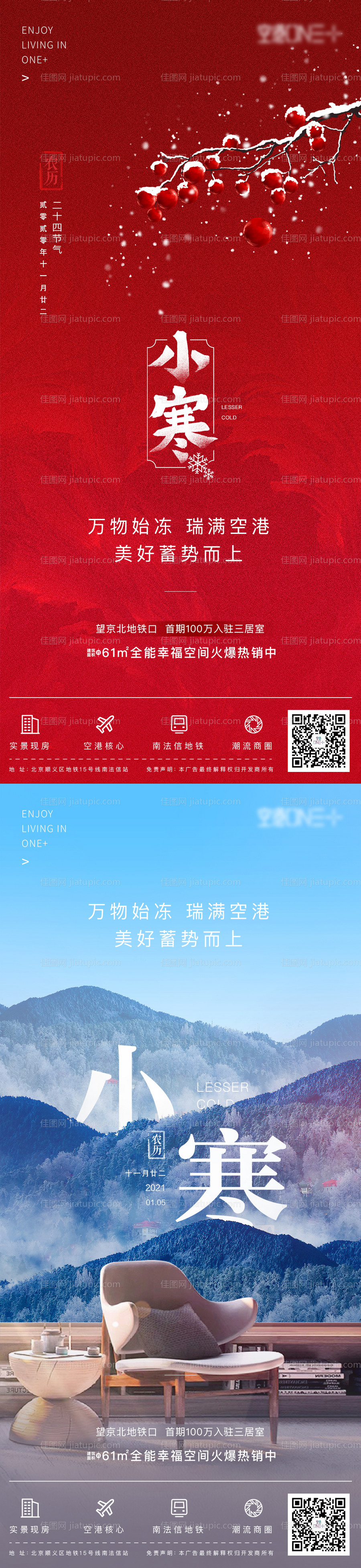 地产小寒节气海报-源文件