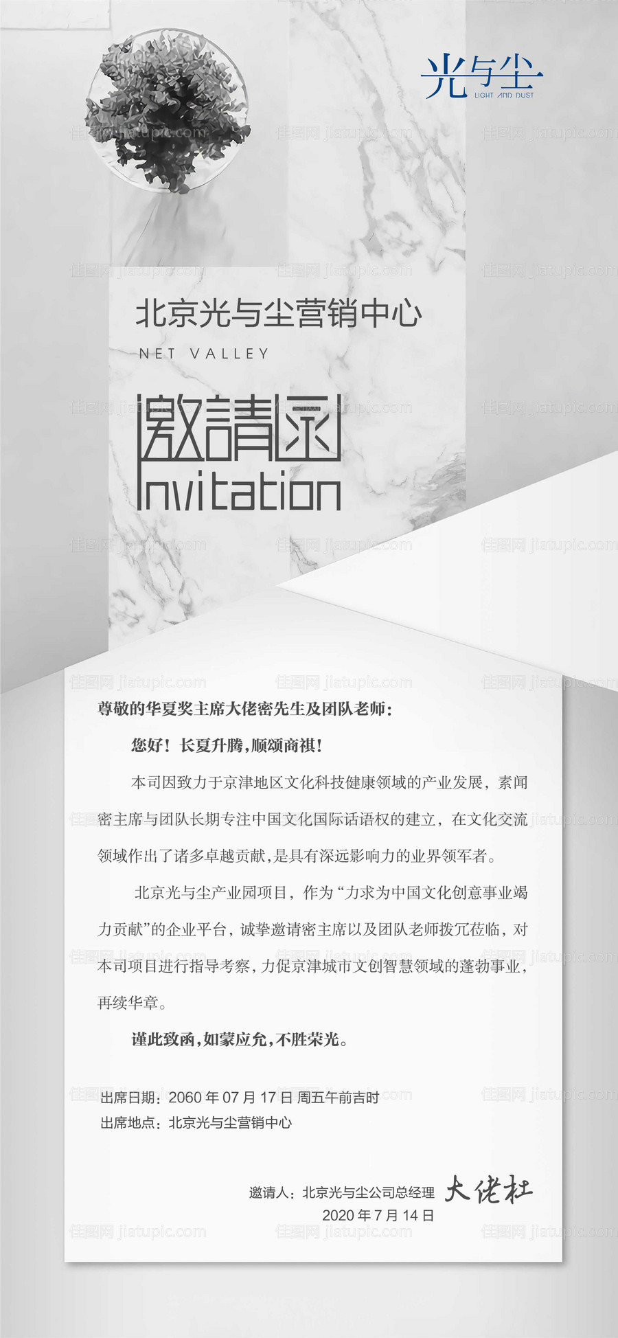 简约邀请函海报-源文件