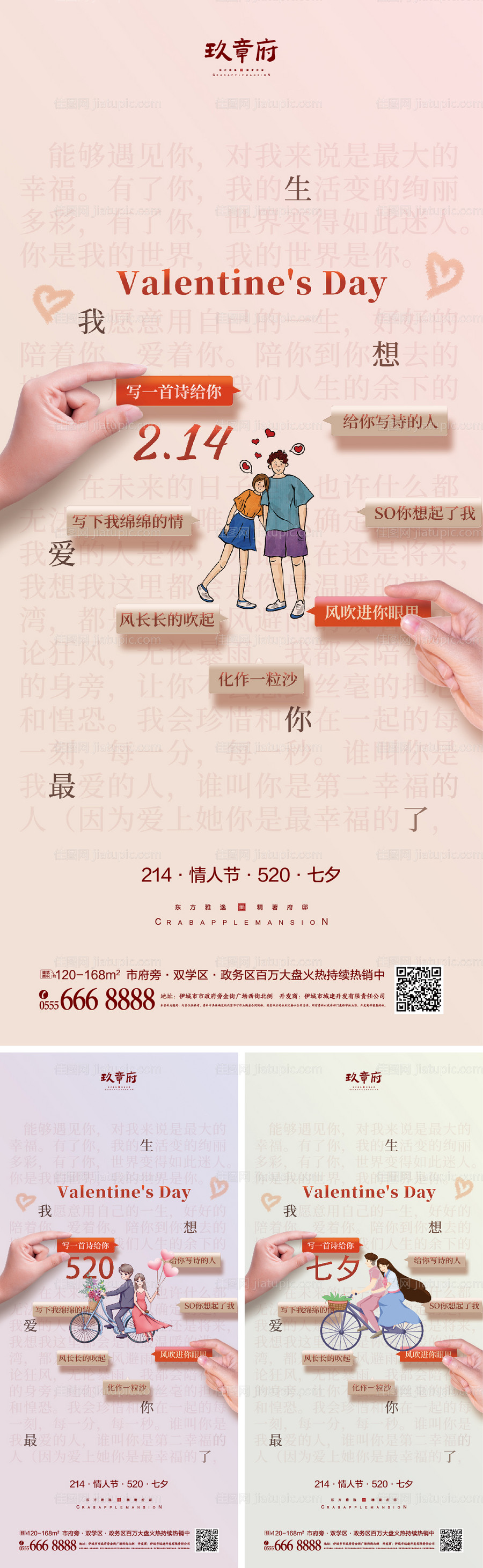 214情人节520七夕海报-源文件