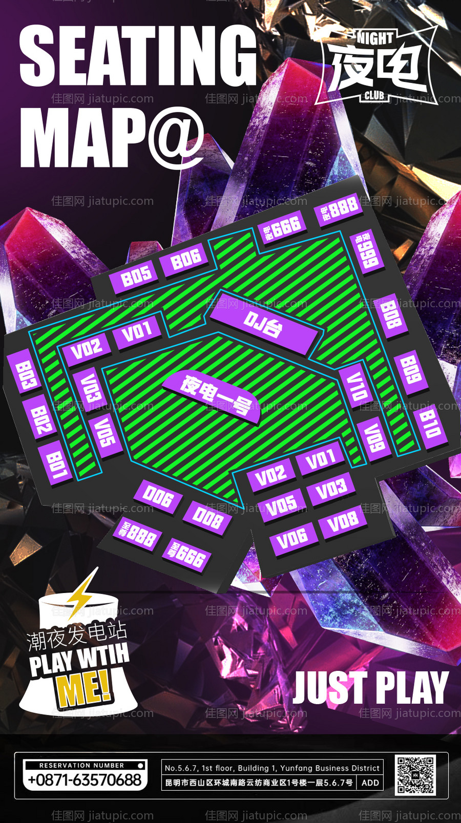 酒吧座位图海报-源文件