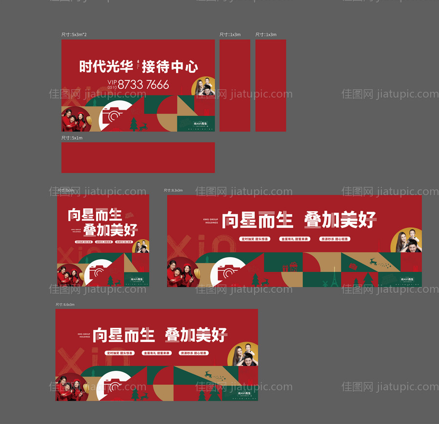 大合照活动画面-源文件