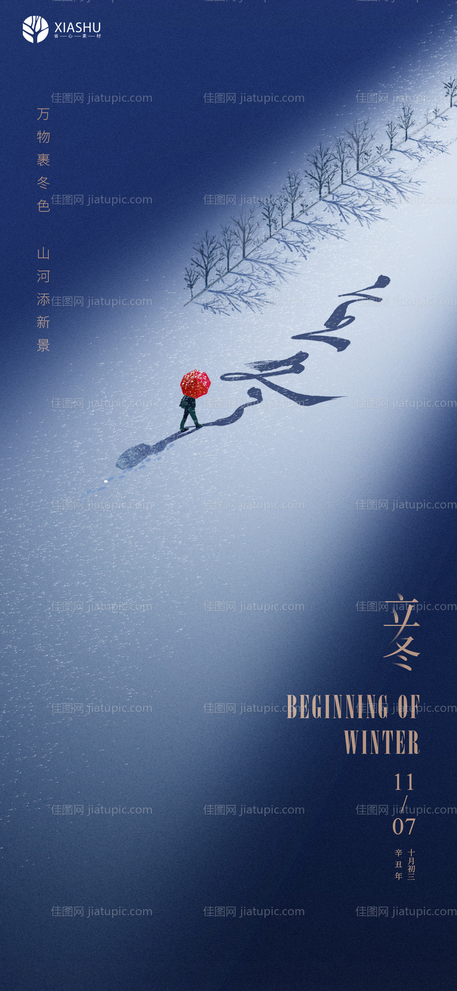 立冬-源文件